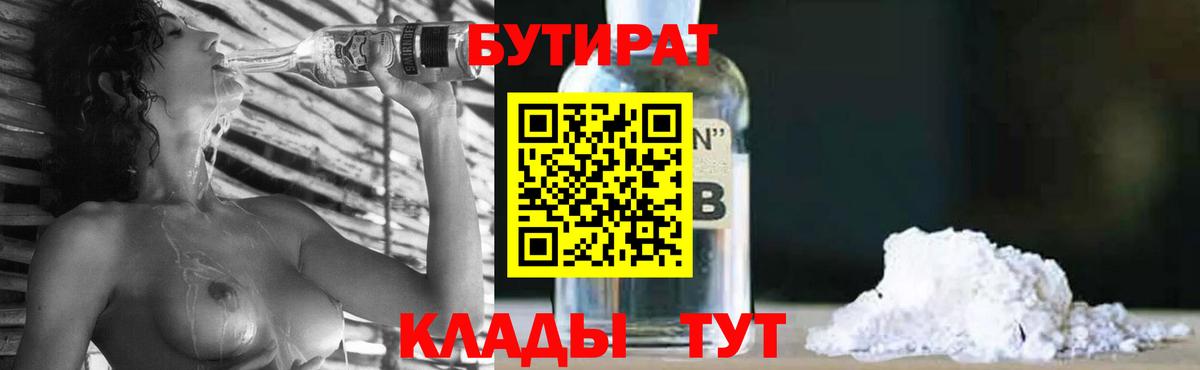 Костомукша  БУТИРАТ оксибутират  Вход с VPN 