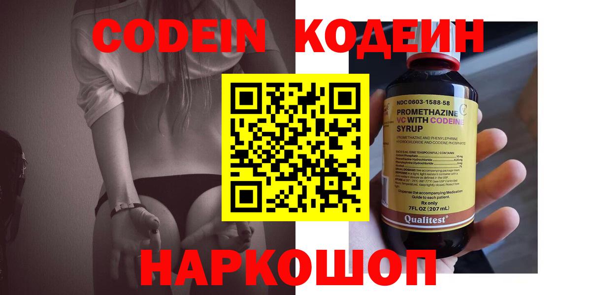 Костомукша  Кодеиновый сироп Lean напиток Lean (лин)  Codein напиток Lean (лин)  Вход с VPN 